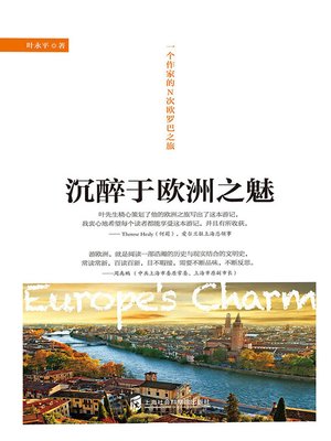 cover image of 沉醉于欧洲之魅